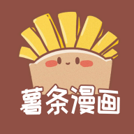 薯条漫画app官网版正版