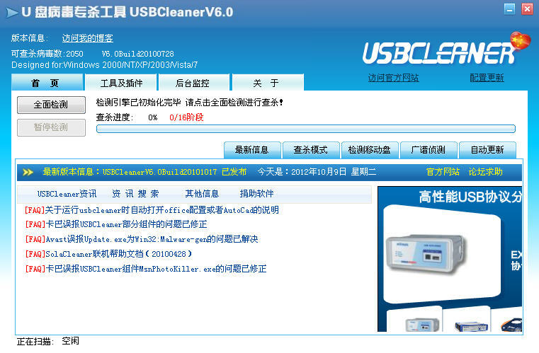 usbcleaner4.0官方版(3)