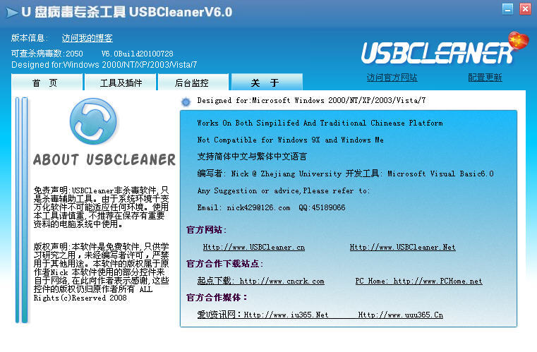 usbcleaner4.0官方版(2)