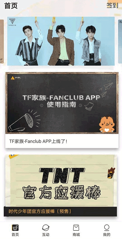 tf家族fanclub官方版(4)