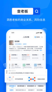 天眼查app免费版(4)