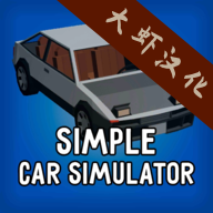 汽车沙盒模拟器3D中文版