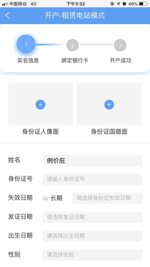 泰极光伏云app(1)